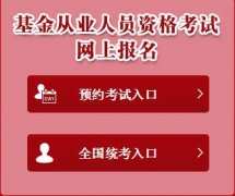 http://baoming.amac.org.cn:10080/�����ҵ��Ա�ʸ������ϱ���