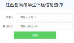 ����ʡ�߿�ѧ�������Ϣ��ѯ���http://glcj2.jxedu.gov.cn/gktj/