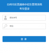http://zkzs.tzedu.net.cn/̨��������ͨ���н���������Ϣ����ƽ̨