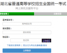 �����߿�����ϵͳhttp://gkbm.hbea.edu.cn/hbgkbm/