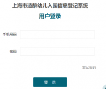 <b>https://shrydj.edu.sh.cn�Ϻ��������׶���԰��Ϣ�Ǽ�ϵͳ</b>