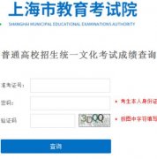 �Ϻ��߿��ɼ���ѯ http://www.shmeea.edu.cn/