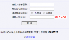 <b>�����н�������վ��ѯhttp://jyj.linyi.gov.cn</b>