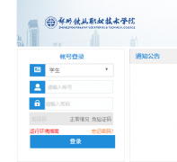 ֣����·ְҵ����ѧԺ�����������ϵͳhttp://jwgl.zzrvtc.edu.cn/jwweb/