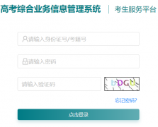 ����ʡ��ͨ��У�������Ա���ϵͳhttps://gk.jseea.cn/