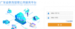 �㶫�ۺ���������ƽ̨ϵͳ��¼https://gl.gdedu.gov.cn/gdeducms/