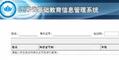 <b>https://xjgl.jse.edu.cn/studman2/cidGetInfo.jsp</b>