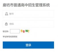 �ȷ�����ͨ������������ϵͳ��http://jyj.lf.gov.cn/