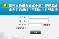 xiangxi.gotedu.com �����п�־Ը���վ���