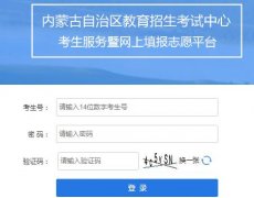 ���������������־Ըƽ̨��ַ��http;//www1.nm.zsks.cn/kscx/login.jsp