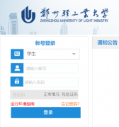 ֣���Ṥҵ��ѧ�����������ϵͳ(http://jiaowu.zzuli.edu.cn/jwweb/)