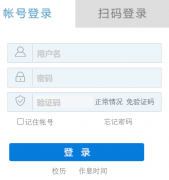 ����ѧԺ����ϵͳ:http://222.207.13.101/bbxyjw/cas/login.action