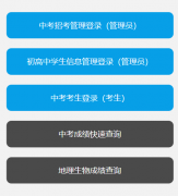 <b>������������Ϣϵͳhttps://fzszzb.fzedu.gov.cn:7243/iexam-fuzhou-web/</b>