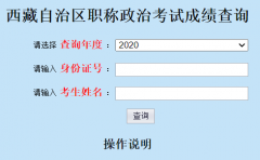 ����������ְ�����ο��Գɼ���ѯ(http://xizang.appms.cn/)