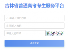 <b>https://gkbm.jleea.com.cn/</b>