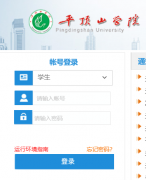 ƽ��ɽѧԺ�������ϵͳ���(http://jiaowu.pdsu.edu.cn/)