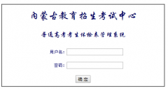 ���ɹ�����������Ϣ�����ȷ�ϱ�https://www1.nm.zsks.cn/tjb/