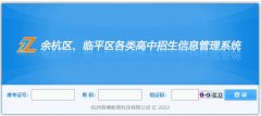 �����ຼ�������п��ɼ���ѯ��ڣ�http://zk.yhjy.gov.cn:88
