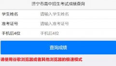 <b>http��//www.cjcx.jinedu.cn/.	�����п��ɼ���ѯ</b>