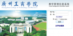 ���ݹ���ѧԺ��������https://www.gzgs.edu.cn/jwc/��