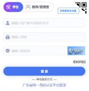<b>�㶫ʡ����������������ƽ̨��ڣ�https://gl.gds.edu.cn/</b>