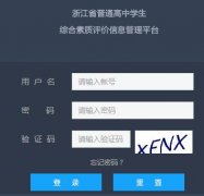 �㽭�ۺ��������۵�¼���https://pjglpt.zjedu.gov.cn/logon